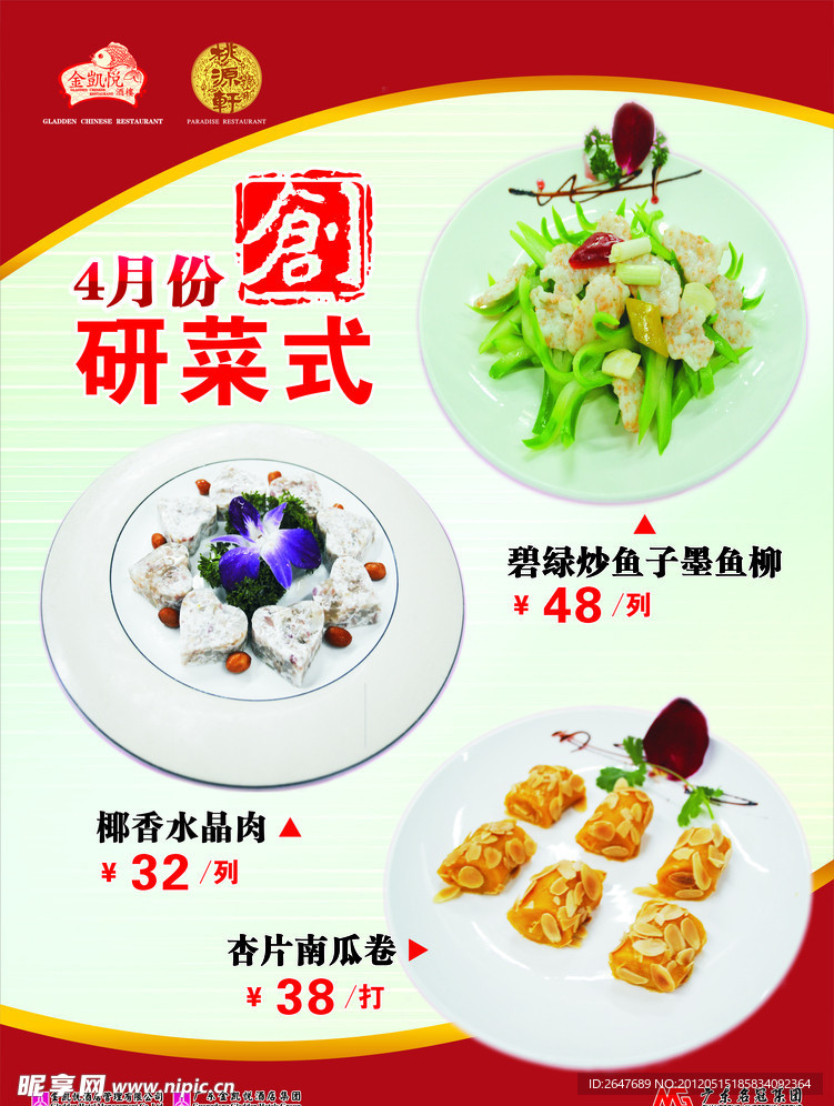 菜式海报