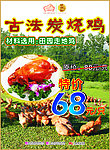 古法碳烧鸡