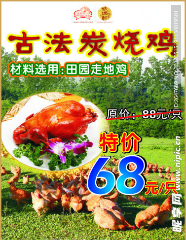 古法碳烧鸡