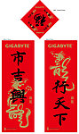 春联 福字