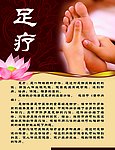 足疗