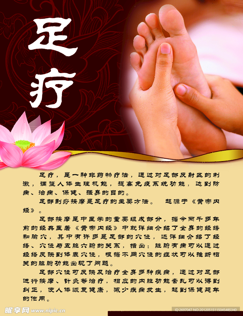 足疗