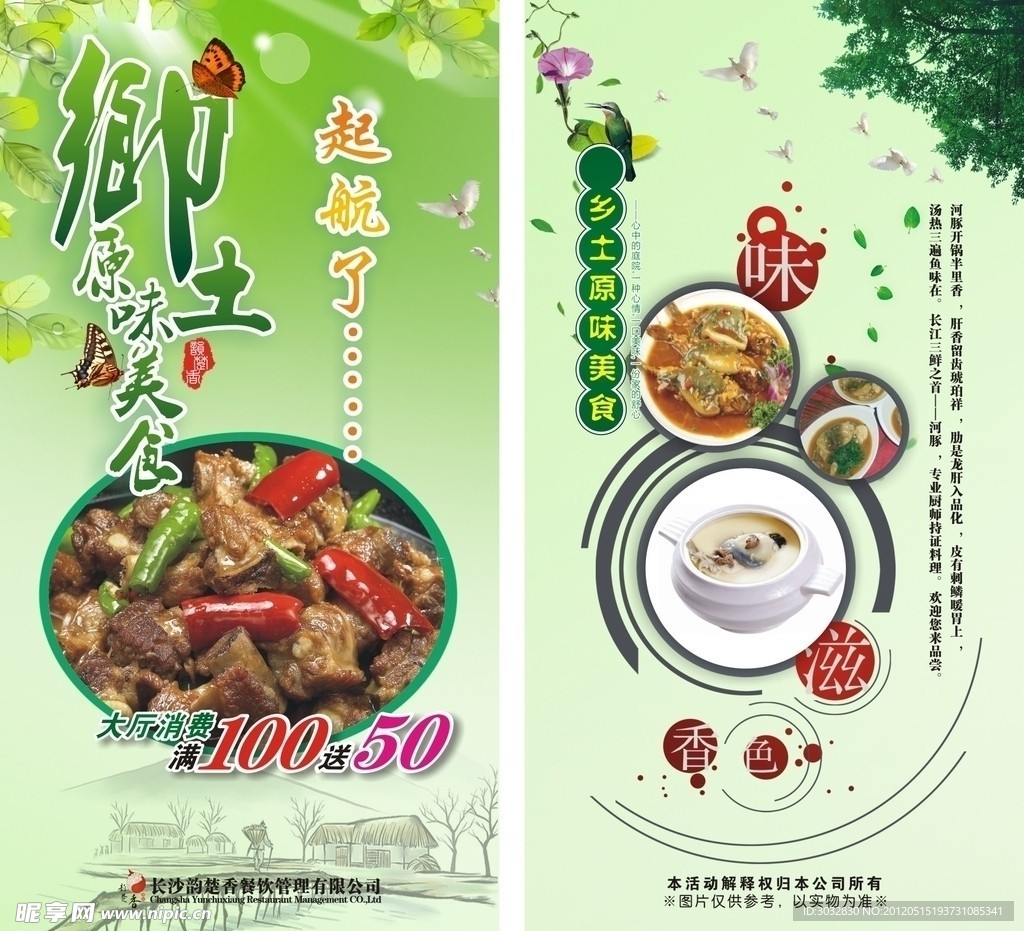 春天餐饮吊旗