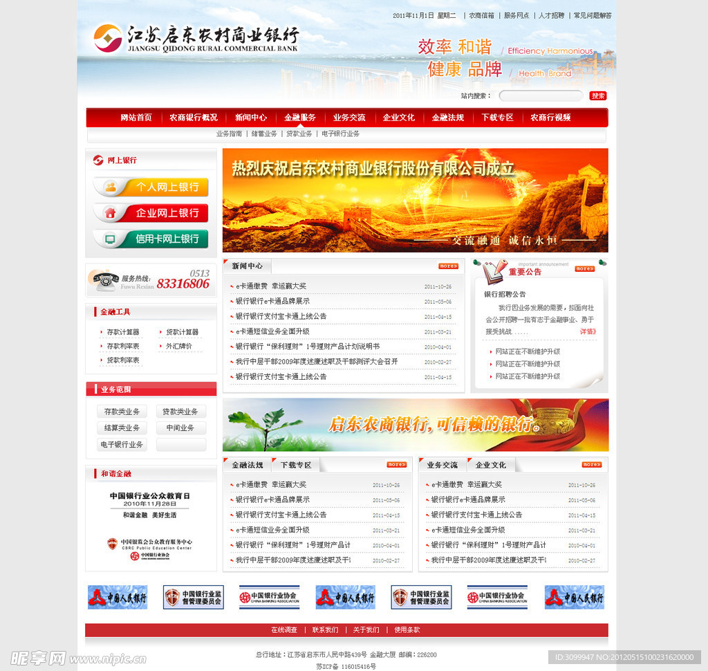 农村商业银行网站模板