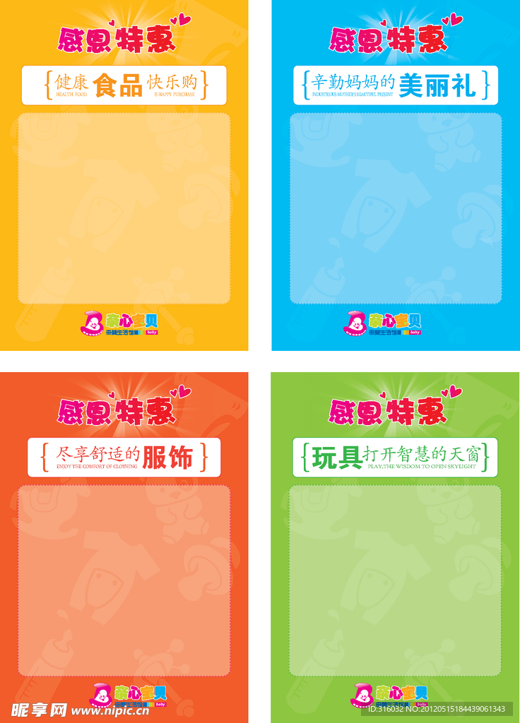 感恩特惠