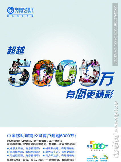 中国移动