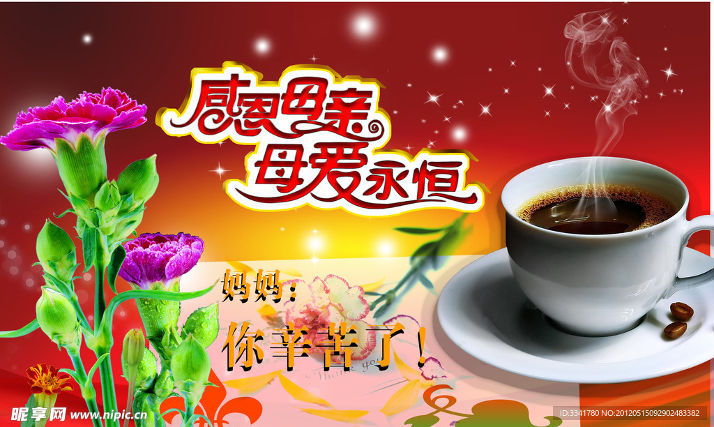 母亲节