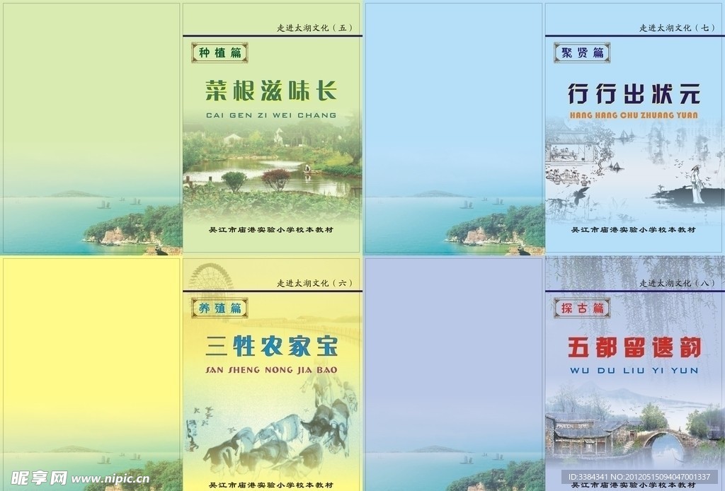 走进太湖系列封面