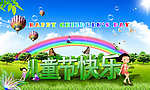 儿童节快乐