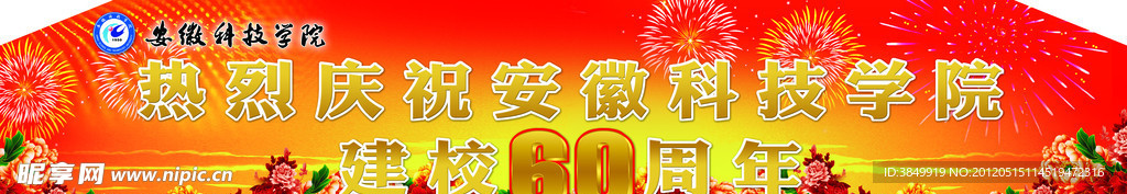 60周年