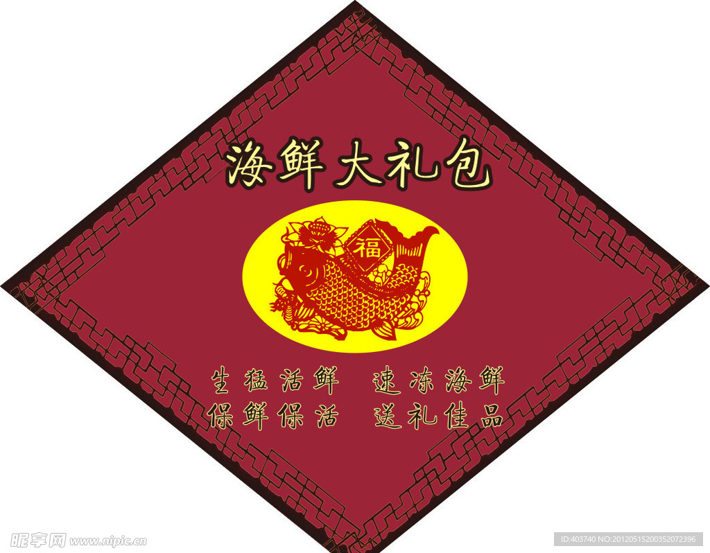 海鲜包装设计