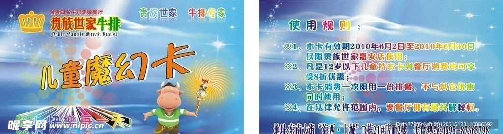 贵族牛排儿童魔幻卡