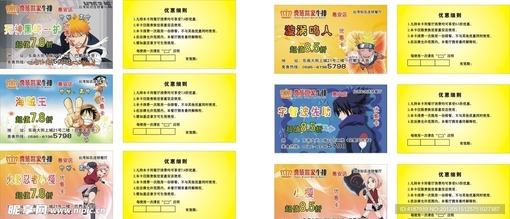 优惠卡初 高中版