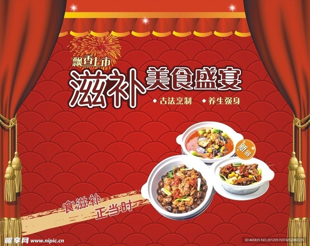 滋补美食盛宴
