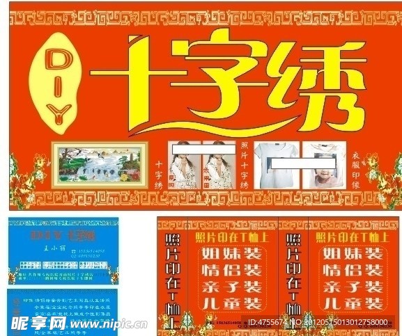 十字绣广告