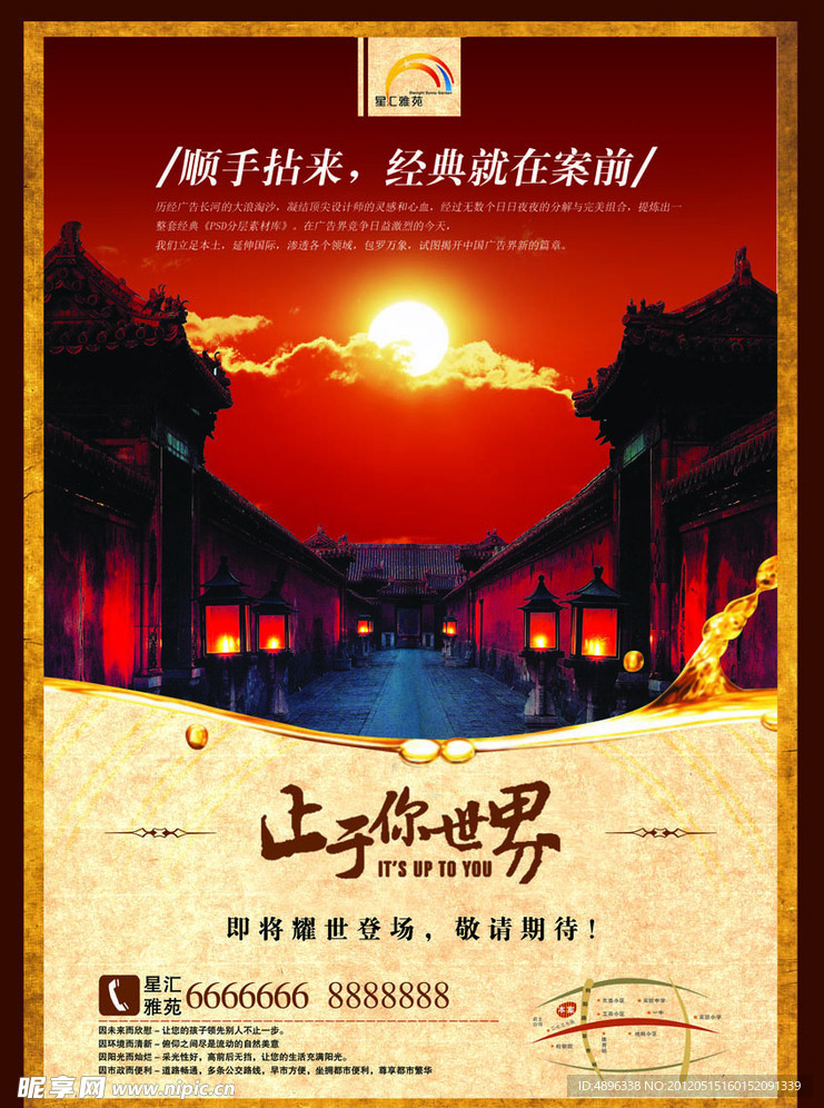 房产 海报