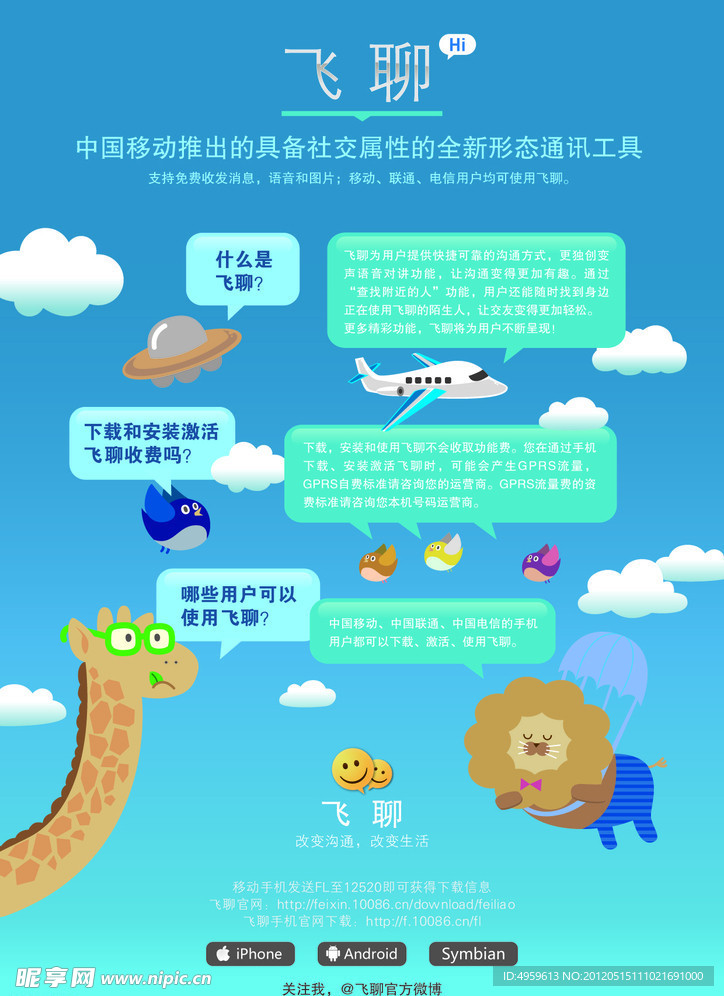 飞聊海报