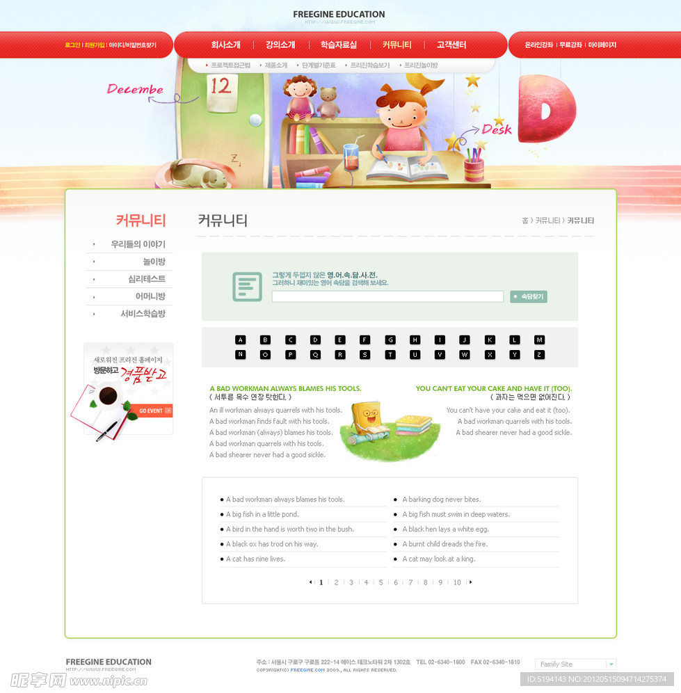 学校 教育 幼儿圆 网页模板