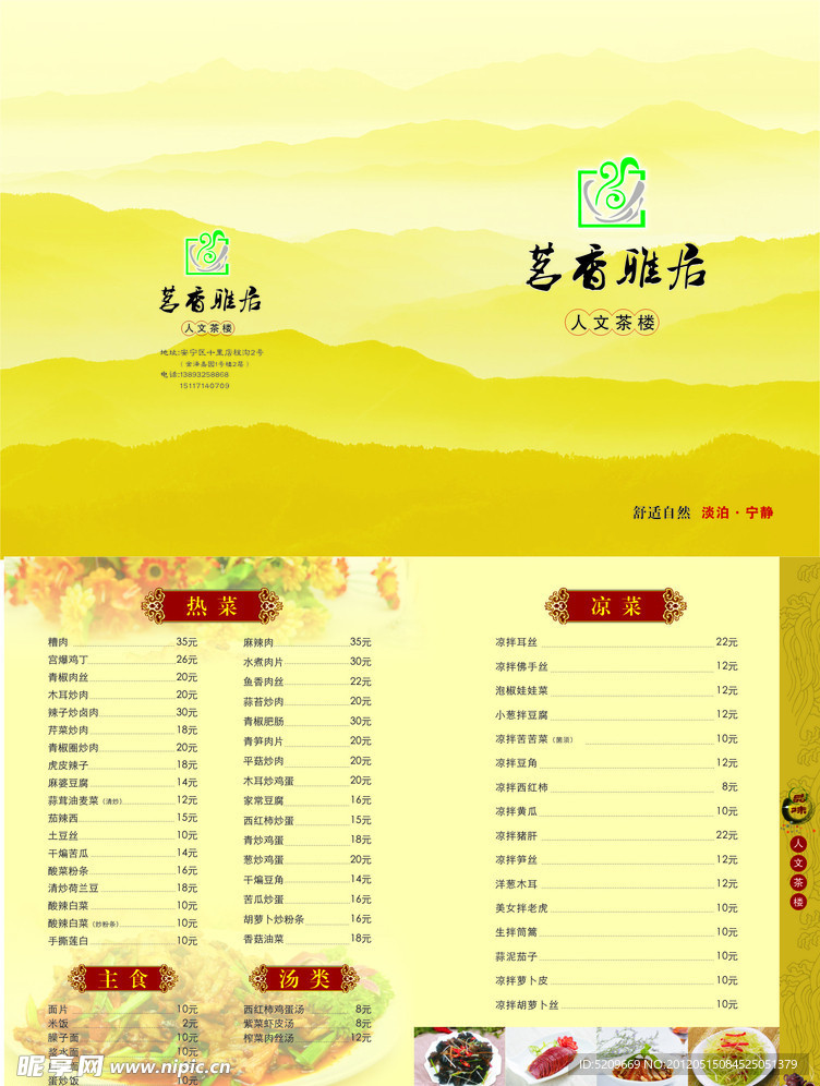 酒水单