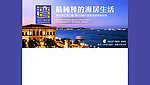 最美别墅海居生活南沙珠海湾