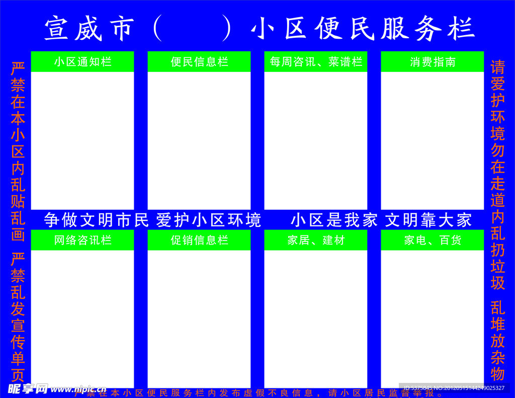 小区便民服务栏