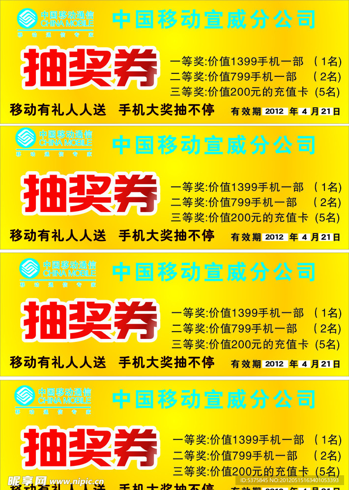 抽奖券