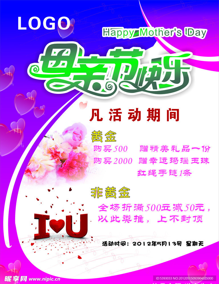 母亲节活动海报