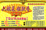 六碗菜 饭飘香