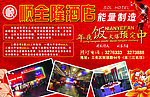 顺全隆酒店预定海报