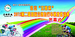 自行车爬坡邀请赛