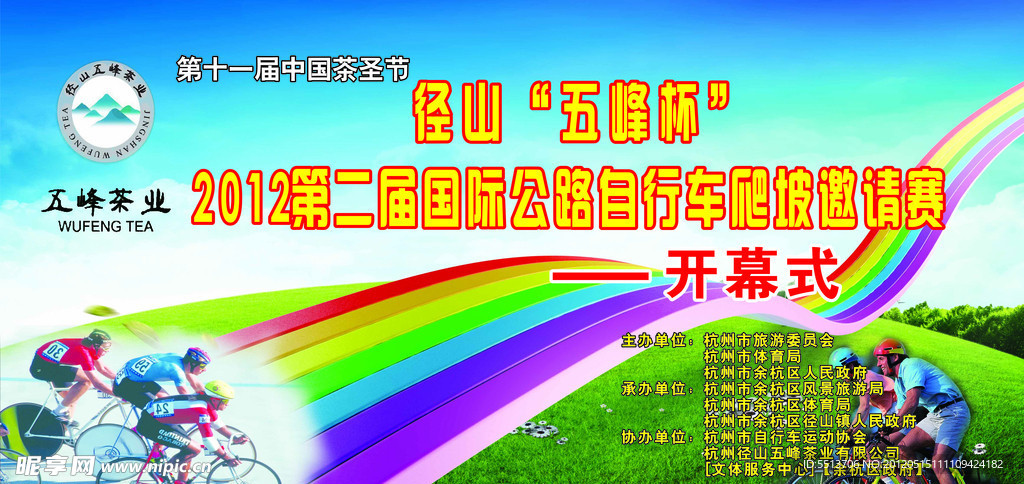 自行车爬坡邀请赛