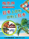 拉手网宣传展架