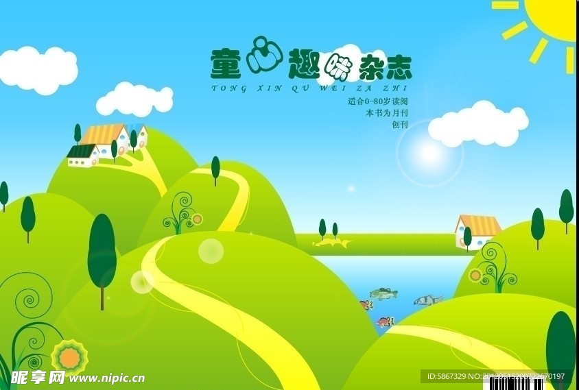 童心趣味杂志封面