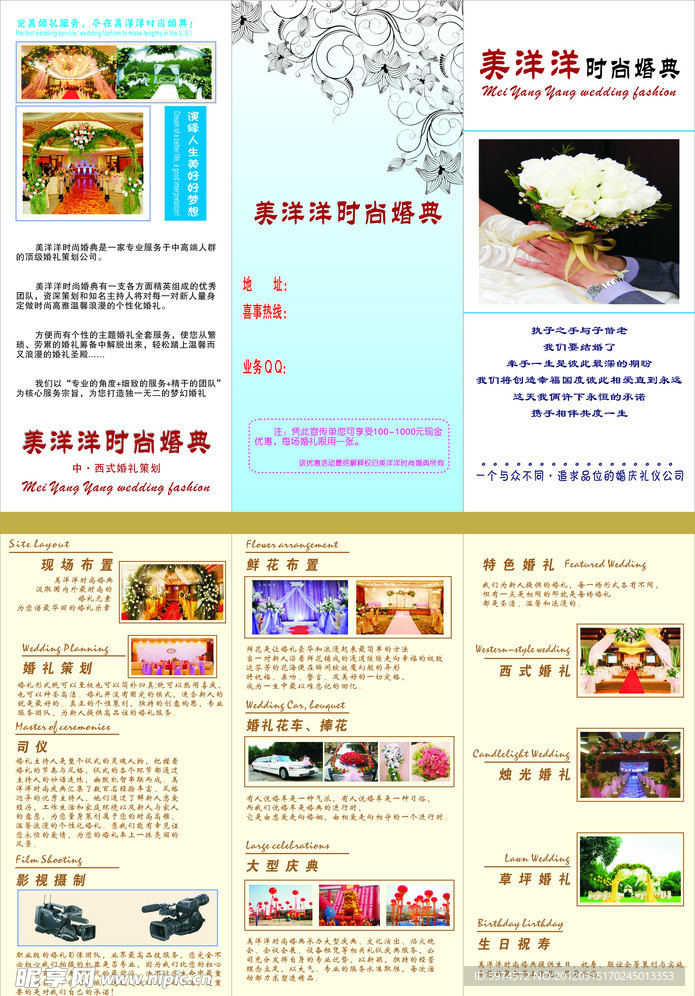 美洋洋时尚婚庆彩页