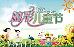 精彩儿童节