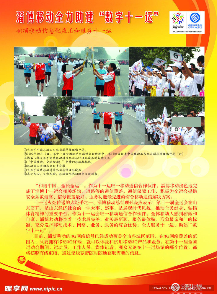 移动广告 移动单页