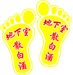 小脚丫