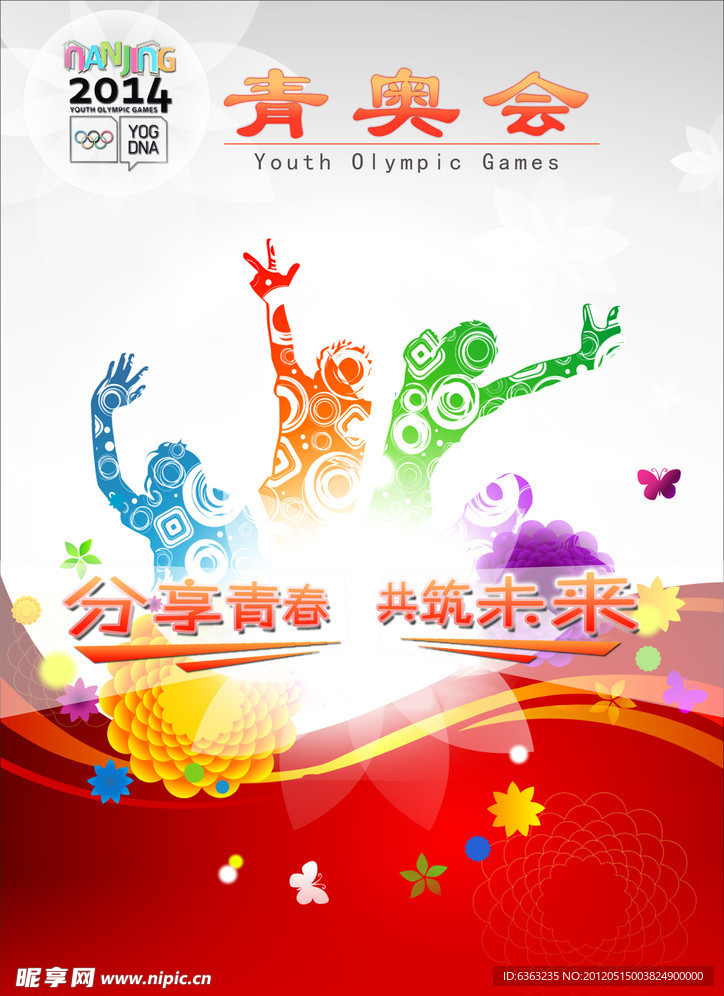 2014年南京青奥会海报