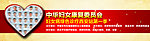 医院活动banner