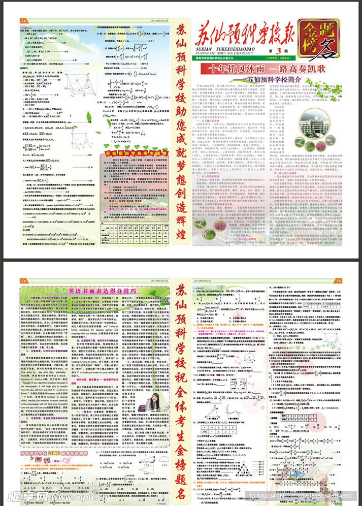 学校报纸