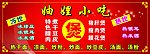 小吃 餐饮