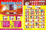 电器传单 海报