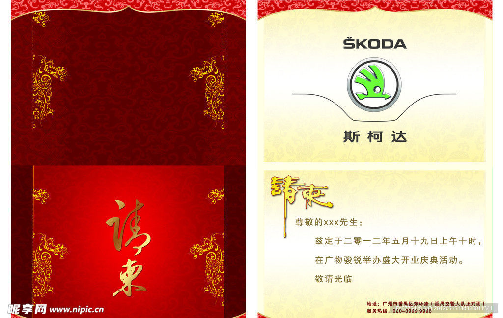 请柬