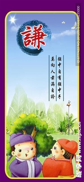 中国传统文化校园名言警句