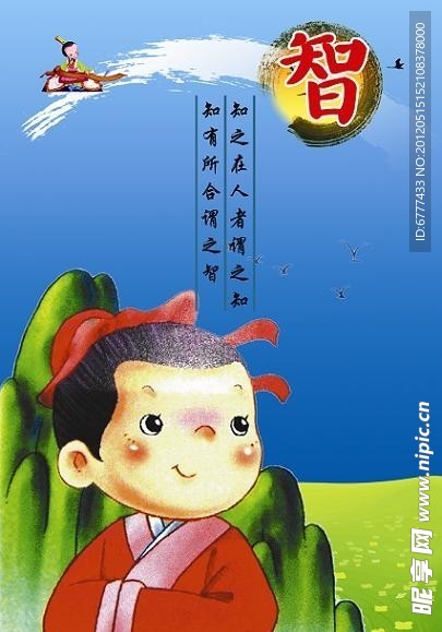 中国传统文化校园名言警句