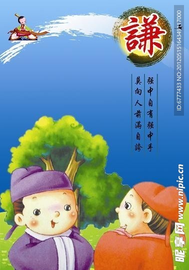 中国传统文化校园名言警句