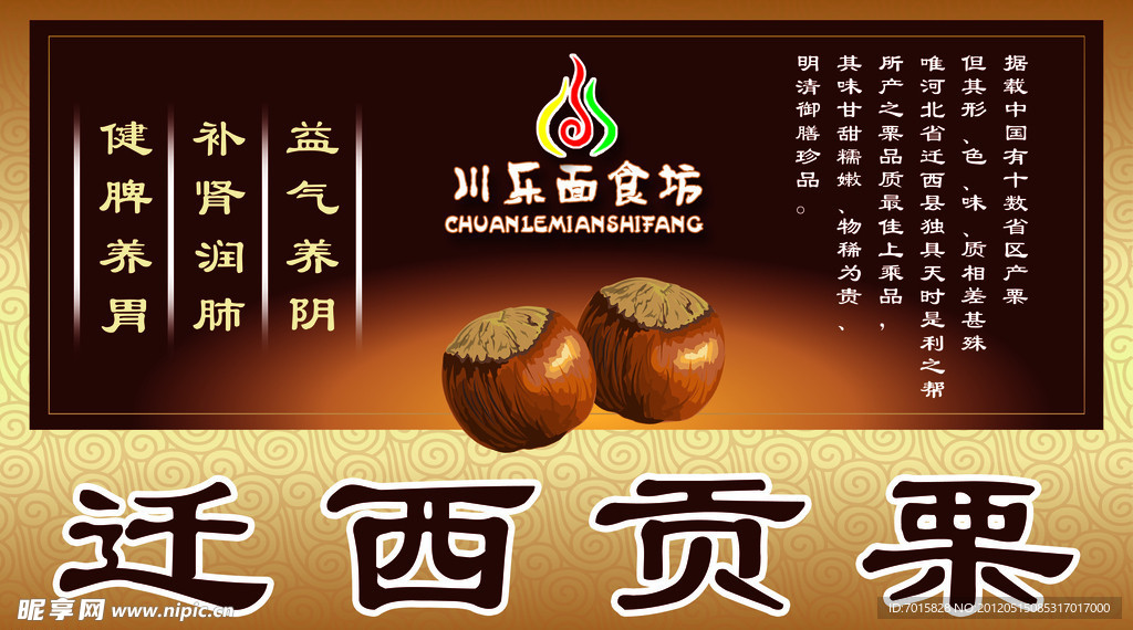 迁西贡栗