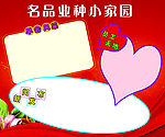 名品业种小家园