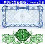 精美代金券防伪模板