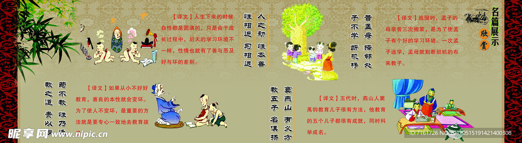 三字经（人物图片非高清）